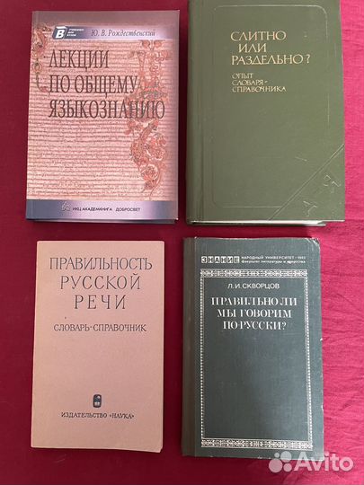 Книги по русскому языку