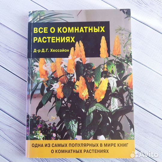 Книги о комнатных растениях