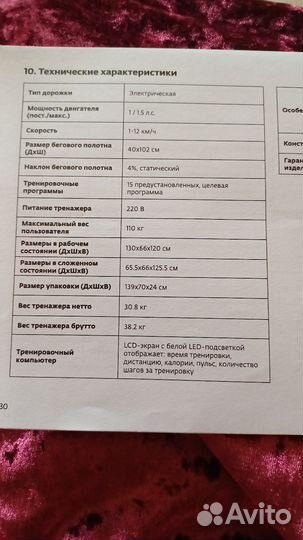 Продам беговую дорожку