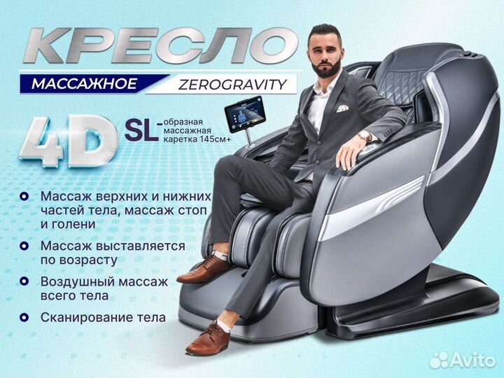 Массажное кресло 4D