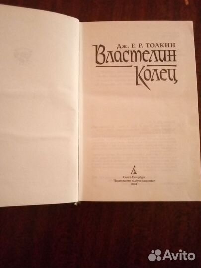 Властелин колец