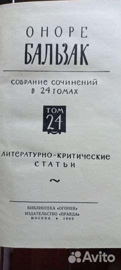 Собрание сочинений Оноре де Бальзака