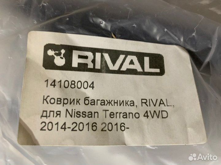 Коврик багажника Nissan Terrano D10 2015