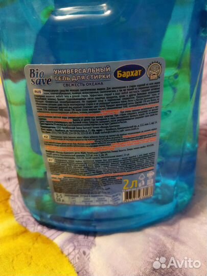 Гель для стирки с ароматом свежесть океана