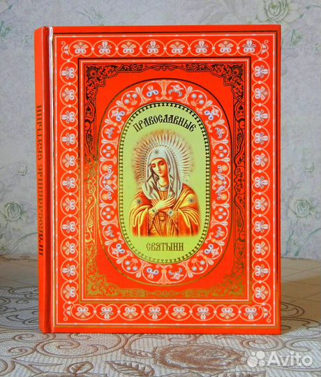 Книги Православные Святыни и Правосл. храмы Москвы