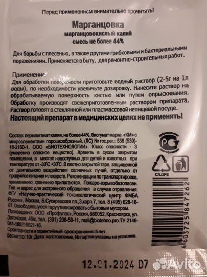 Марганцовка