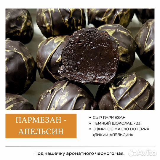 Конфеты в подарок - сырный трюфель ручной работы