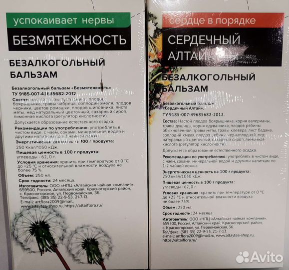 Бальзам Алтай Флора, Золотая осень, Безмятежность