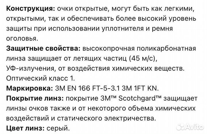 Тактические очки