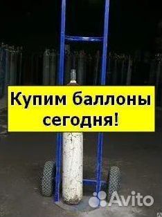 Кислородные баллоны. Скупаем