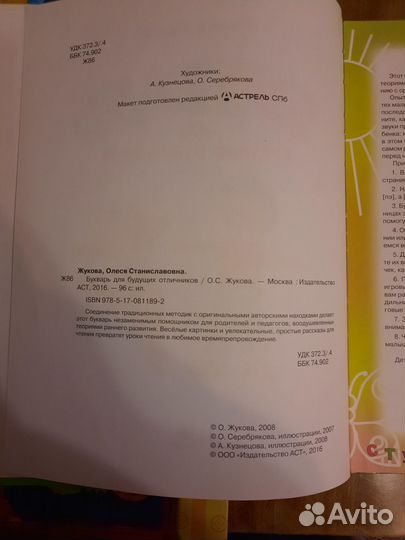 Букварь Олеся Жукова