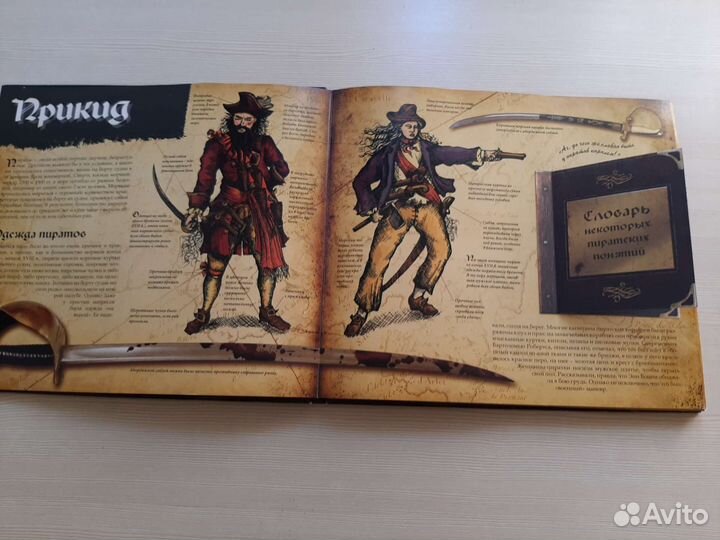 Книга про мир пиратов