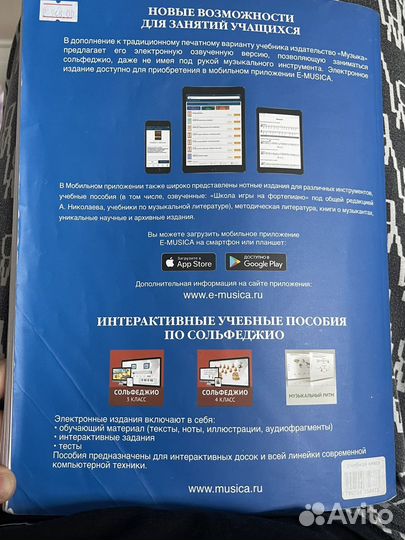 Тетрадь Сольфеджио б/у