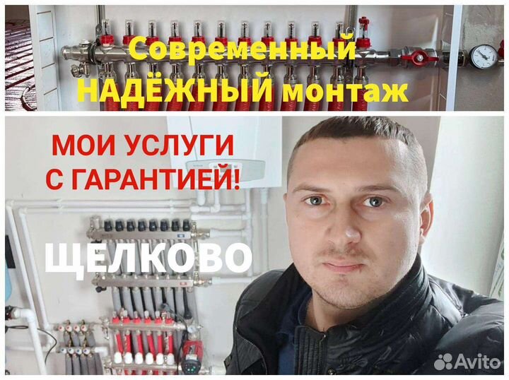 Сантехник. Услуги сантехника Монтаж отопления