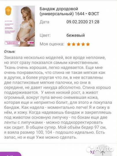 Бандаж послеродовой