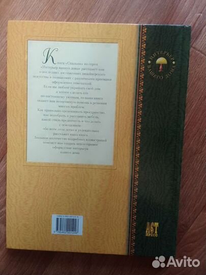 Книга Интерьер Вашего дома. Спальни