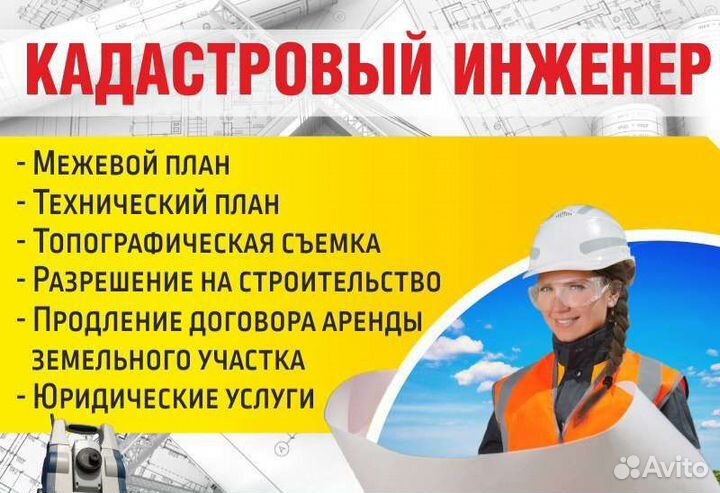 Кадастровый инженер межевание технический план