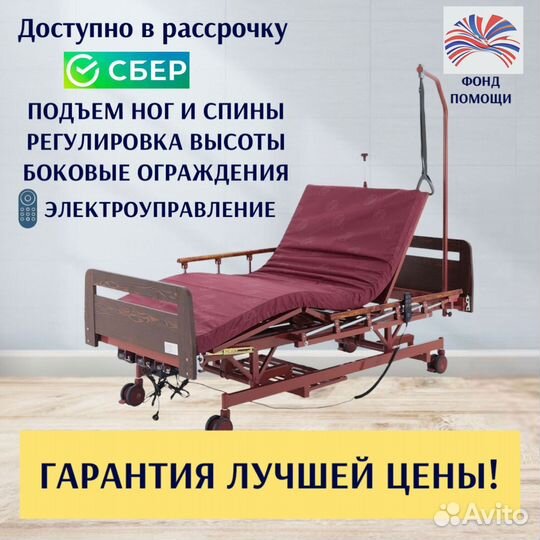 Кровать функциональная для ухода за больными