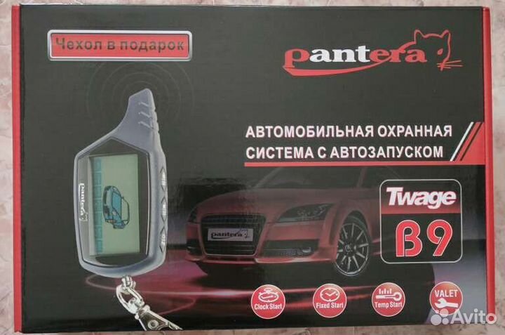 Сигнализация с автозапуском Б9