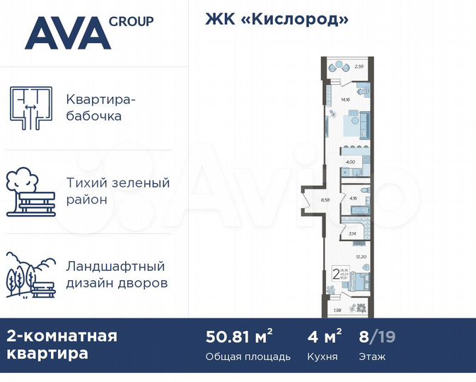 2-к. квартира, 50,8 м², 8/19 эт.