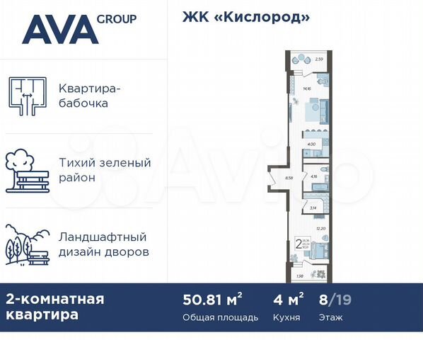 2-к. квартира, 50,8 м², 8/19 эт.