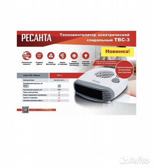 Sale Тепловентилятор твс-3 Ресанта