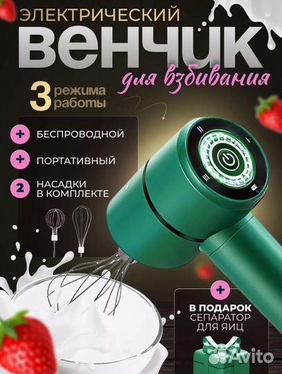 Электрический венчик для взбивания