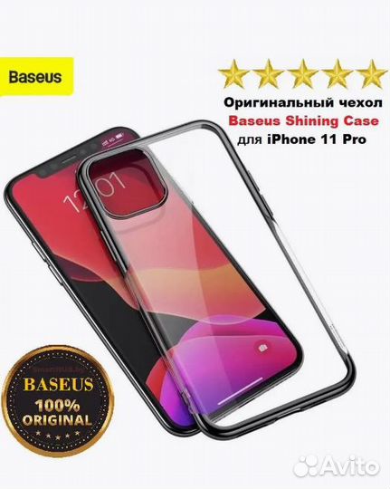 Чехол для iPhone 11 Pro бампер накладка Baseus Shi