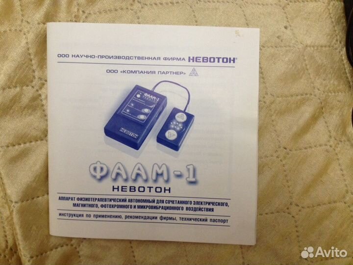 Аппарат физиотерапевтический