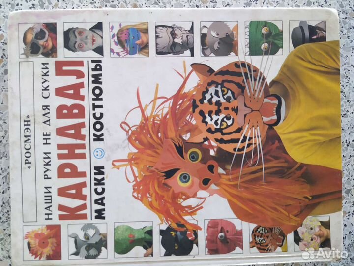 Книга Маски и костюмы Рей Гибсон