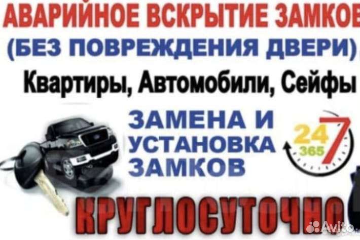 Замена замков установка ремонт вскрытие