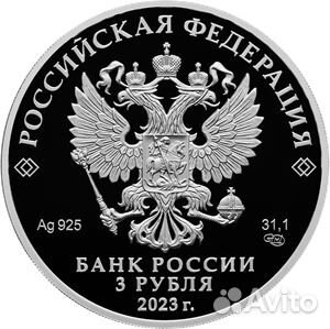 Монета Смешарики 3р. серебро 2023