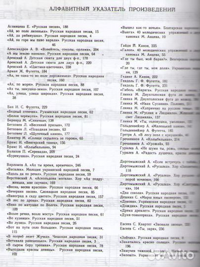 Калмыков, Фридкин. Сольфеджио двухголосие. Часть 2