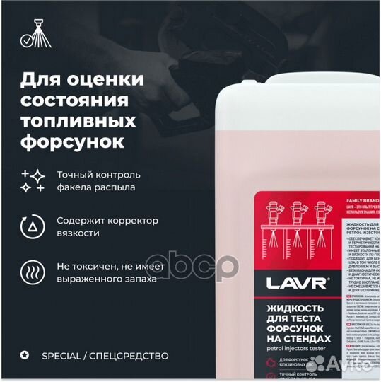 Жидкость для тестирования форсунок на стендах, 5 л