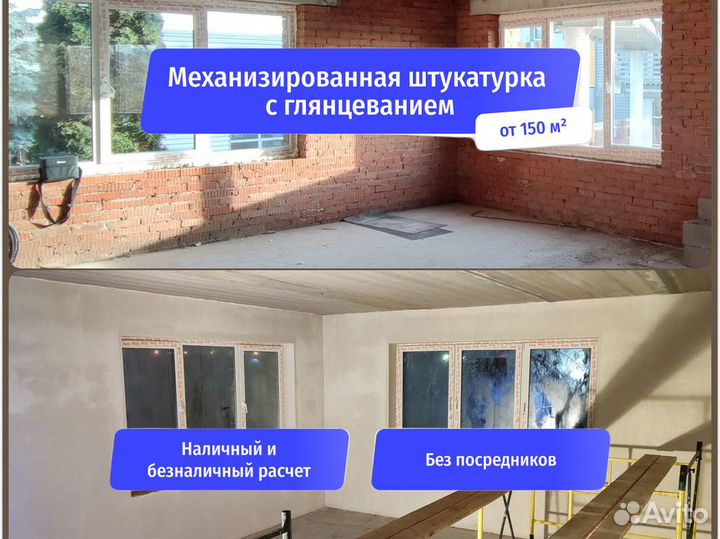 Механизированная штукатурка от 150 м2