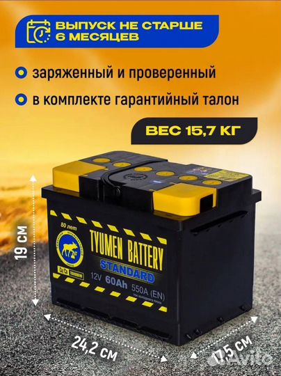 Аккумулятор Тюмень 60Ah, 550A