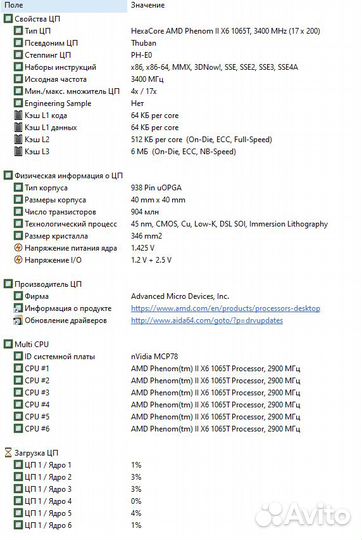 Процессор AMD Phenom II X6 1065T
