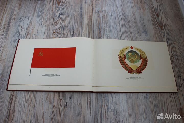 Государственные Гербы и Флаги СССР