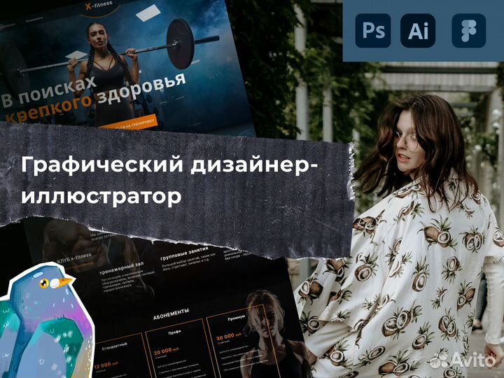 Графический дизайнер / художник иллюстратор