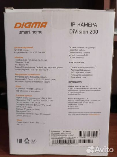IP-камера Digma Division 200