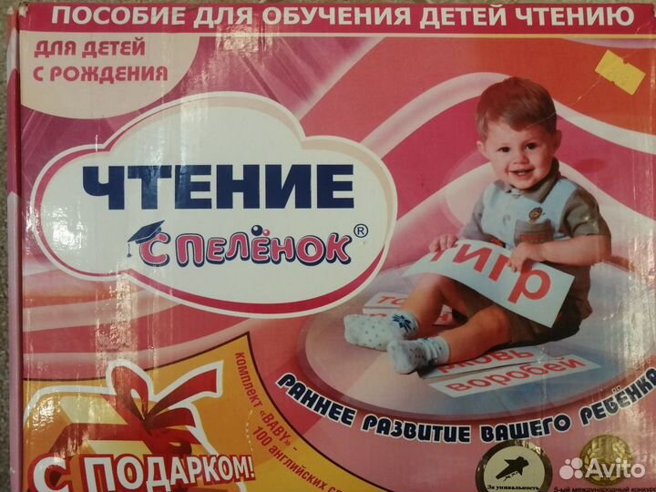 Чтение с пелёнок