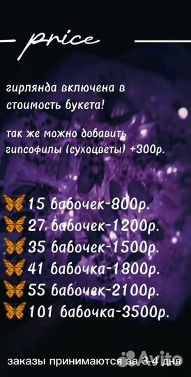 Букет из бабочек
