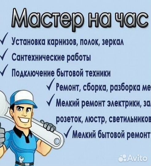 Мастер на час