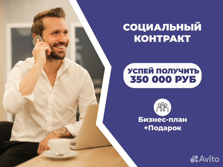 Бизнес план для соцконтракта