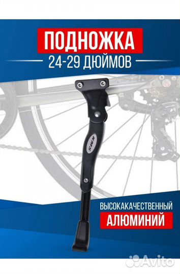 Подножка для велосипеда