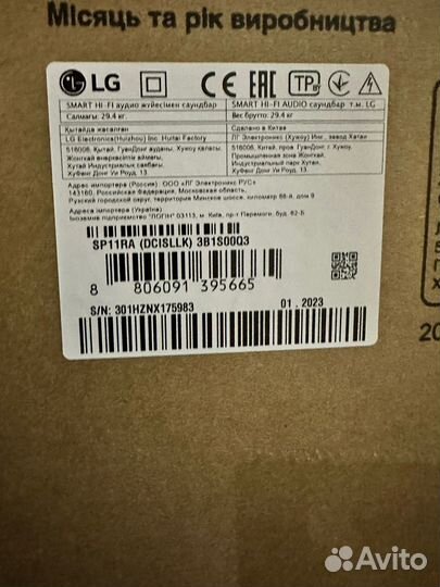 Саундбар LG meridian SP11RA