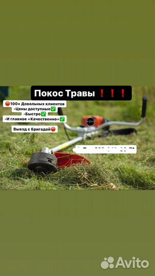 Покос травы