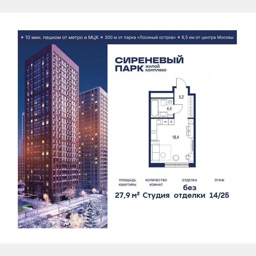Квартира-студия, 27,9 м², 14/25 эт.