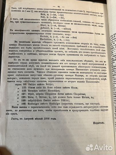 Русско-немецкий словарь Павловского. 1882 год
