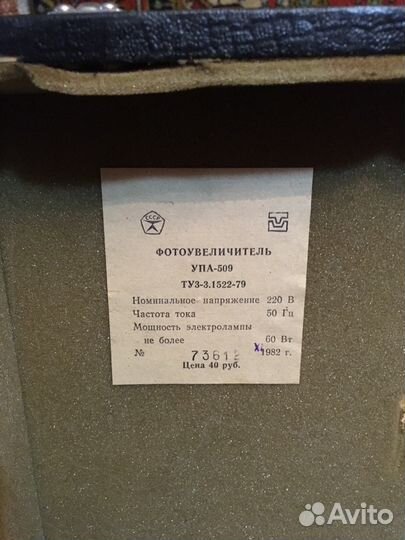 Фотоувеличитель упа 509